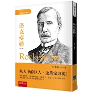 洛克斐勒(2版)
