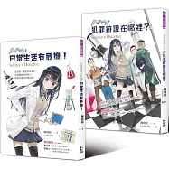 科學破案少女1+2套書(全兩冊)