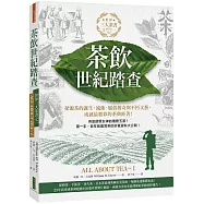 茶飲世紀踏查：三大茶書之一，探源茶的誕生、流佈、風俗傳奇與不朽文藝，成就最精彩的茶典鉅著!