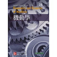 機動學 2/e Martin