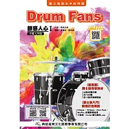 鼓惑人心1：基礎入門篇八版(線上影音版)