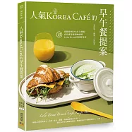 人氣Korea Café的早午餐提案