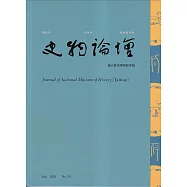 史物論壇 第30期