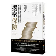 揭密保險：為風險與人命定價的商業模式，如何打造與摧毀這個億萬帝國?