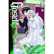 GOSICK (3) 藍薔薇下(2023版)