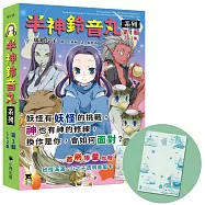「半神鈴音丸」系列【第1輯】(1&2集，共兩冊，限量加贈「妖怪滿滿-山之子透明書籤卡」)