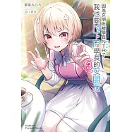 因為女朋友被學長NTR了，我也要NTR學長的女朋友 (3)