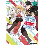 撿走被人悔婚的千金，教會她壞壞的幸福生活~讓她享受美食精心打扮，打造世上最幸福的少女!~ (4)