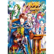 八男?別鬧了! (12)