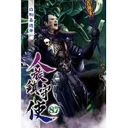 人族鎮守使87