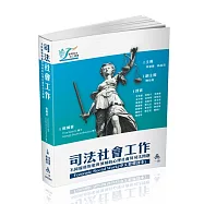 Forensic Social Work(中文繁體譯本)司法社會工作-不同服務對象與領域的心理社會及司法問題(一品)