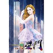星門95