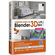 從零開始的3D設計之旅：Blender 3D入門教材(好評回饋版)