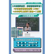 【0基礎學會計，影音書籍雙享包(銀行招考/金融基測)】：9小時會計基礎先修課(USB)+48小時考上銀行[四合一]套書