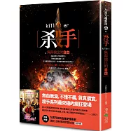 殺手，無與倫比的自由(新版/限量附贈九把刀全新品種愛情喜劇《請問，還有哪裡需要加強》電影海報)