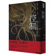 控制(十週年暢銷紀念新版)