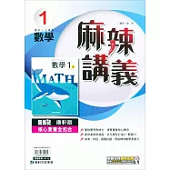 國中康軒新挑戰{麻辣}講義數學一上(112學年)