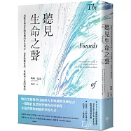 聽見生命之聲：用數位科技打開我們的耳朵與心，深度聆聽自然，重啟與大地的連結