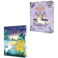 【彼得.畢格自我追尋之旅套書】(二冊)：《最後的獨角獸》、《回家之路》