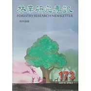 林業研究專訊-173用木固炭