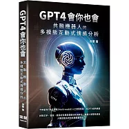 GPT4會你也會：共融機器人的多模態互動式情感分析