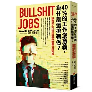 40%的工作沒意義，為什麼還搶著做?論狗屁工作的出現與勞動價值的再思