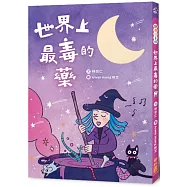 世界上最毒的藥