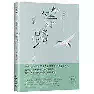 祝福的意思：等路台文版(博客來獨家簽名版)