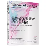 靈性導師與智者的心靈對話：關於冥想、孤獨、愛與其它的每日靈性練習