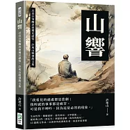 山響：以直白筆觸表達獨見感悟，許地山精選散文集