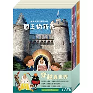 穿越異世界 套組：誰該騎驢子+國王的新衣+烏鴉的彩色羽毛+城市老鼠與鄉下老鼠+精靈與鞋匠