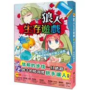 狼人生存遊戲9：電光石火!明欺暗騙的狼人遊戲