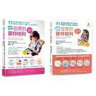 培養孩子 感官力X協調力X生活力X語言力X數學力 的蒙特梭利生活遊戲套書(共二本)：培養孩子的感官×協調×生活自理能力 + 培養孩子的語言×數學能力