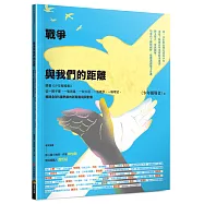 戰爭與我們的距離：跟著《少年報導者》從一顆子彈、一隻病毒、一枚火箭、一張紙鈔、一場考試，揭開全球5種熱戰的新聞實境與影響(首刷限量附贈精美雙面印刷海報)