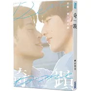 奇蹟【電視劇《奇蹟 Kiseki：Dear to me》原著.影視劇照新裝改版】