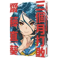 三個月打敗齋藤直葵：高效率加強，大幅提升繪畫水準，讓你畫不好都難!