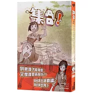 集合! RENDEZVOUS：006 「快跑啊!」