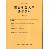 國立中正大學法學集刊第79期-112.04
