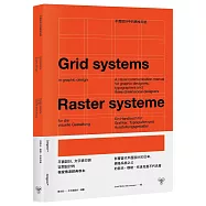 平面設計中的網格系統：平面設計、文字排印與空間設計的視覺傳達經典教本