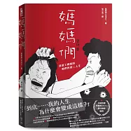 【書評】媽媽們：清潔工媽媽與她們的第二人生