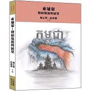 柬埔寨：發展現況與展望