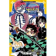 鬼滅之刃~猗窩座之戰與伊之助的過往篇~ 全