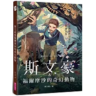 斯文豪與福爾摩沙的奇幻動物：臺灣自然探索的驚奇旅程