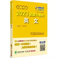 公職考試2023試題大補帖【英文】(109~111年試題)[適用三等、四等/高考、普考、地方特考、關務、司法、海巡、移民、外交]