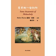 憂鬱的一些剖析