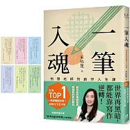 一筆入魂：怡慧老師的創作人生課!隨書限量附贈6款「掌中的創作攻略」手跡書籤!【博客來獨家書封版】