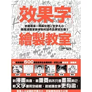 效果字繪製教室：字體選擇X排版位置X文字大小，職業漫畫家教你如何讓作品更加生動!