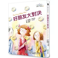 好朋友大對決：安德魯.克萊門斯24