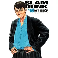 灌籃高手 完全版 16.