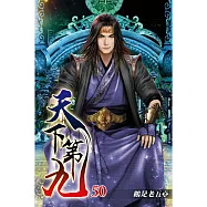 天下第九50
